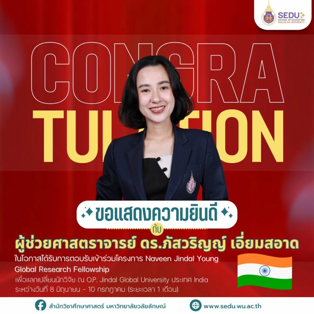 แสดงความยินดีโครงการ Naveen Jindal Young Global Research Fellowship (2026–2027)