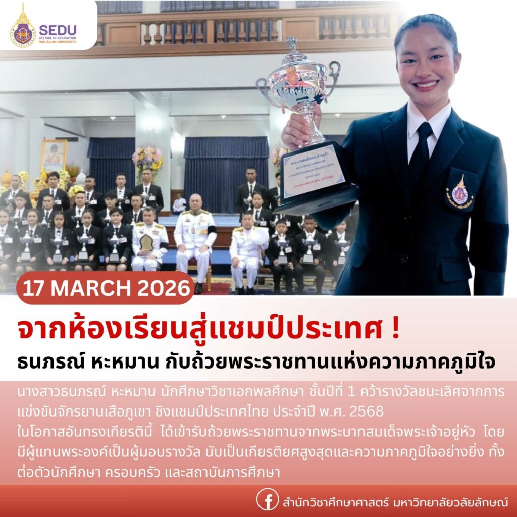 จากห้องเรียนสู่แชมป์ประเทศ: ธนภรณ์ หะหมาน กับถ้วยพระราชทานแห่งความภาคภูมิใจ ✨🥳