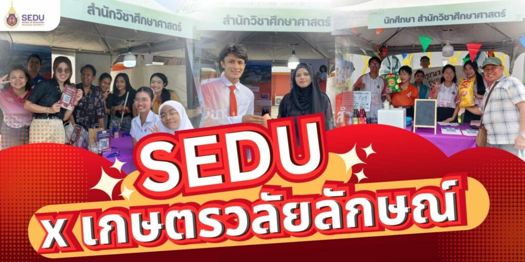 สำนักวิชาศึกษาศาสตร์ ร่วมออกบูทนิทรรศการในงานเกษตรวลัยลักษณ์ 2569