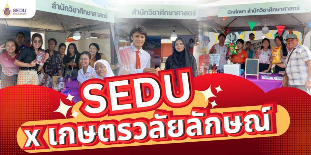 สำนักวิชาศึกษาศาสตร์ มหาวิทยาลัยวลัยลักษณ์ ร่วมออกบูทนิทรรศการในงานเกษตรวลัยลักษณ์ 2569 สร้างประสบการณ์เรียนรู้ควบคู่การลงมือปฏิบัติ