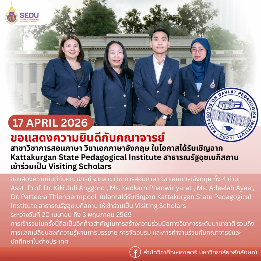 ขอแสดงความยินดีกับคณาจารย์ จากสาขาวิชาการสอนภาษา วิชาเอกภาษาอังกฤษ