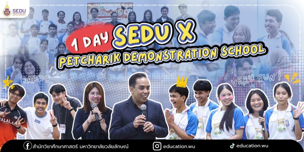 เปิดค่าย 1 Day จุดประกายเส้นทางครู สร้างแรงบันดาลใจสู่อนาคต”