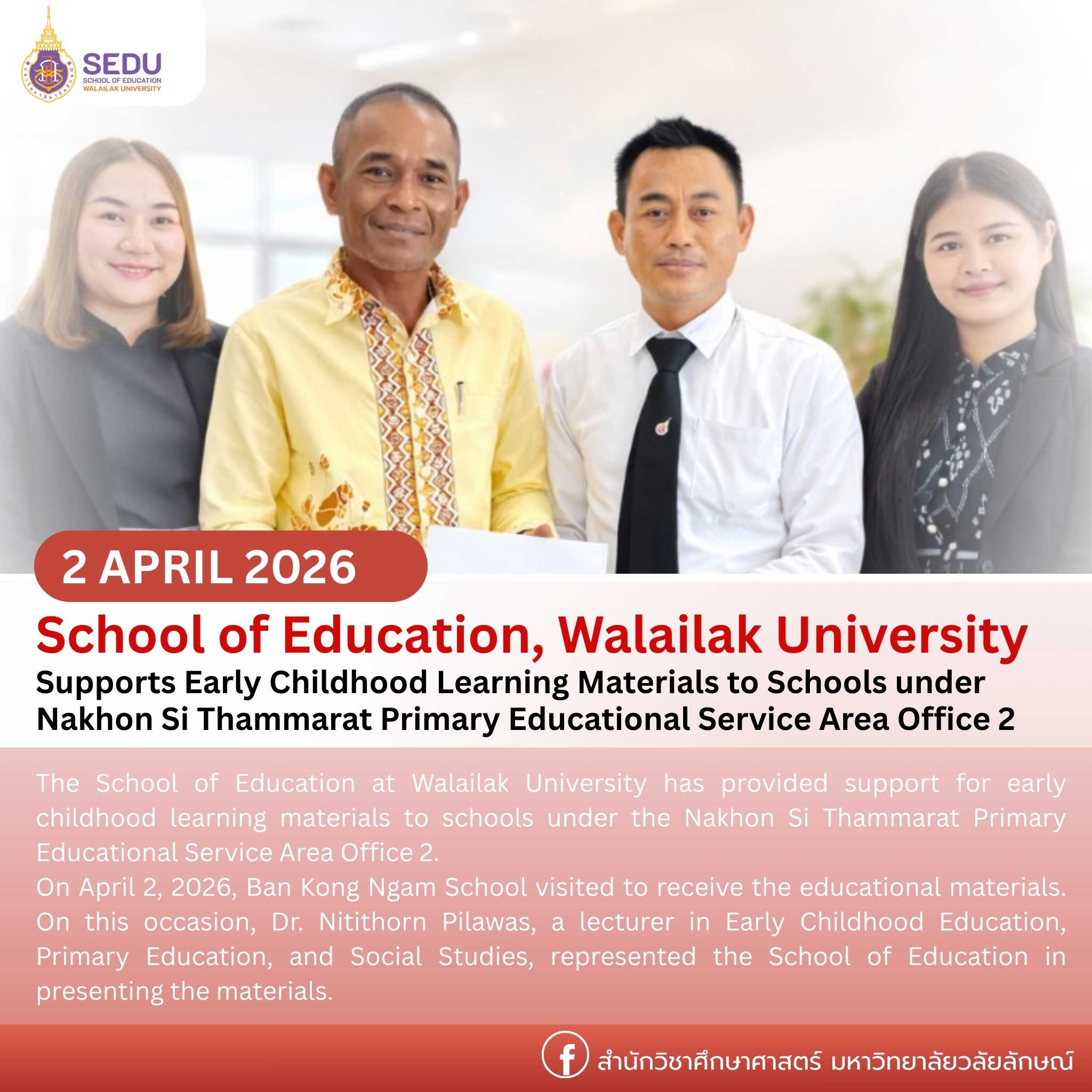 School of Education, Walailak University Supports Early Childhood ...