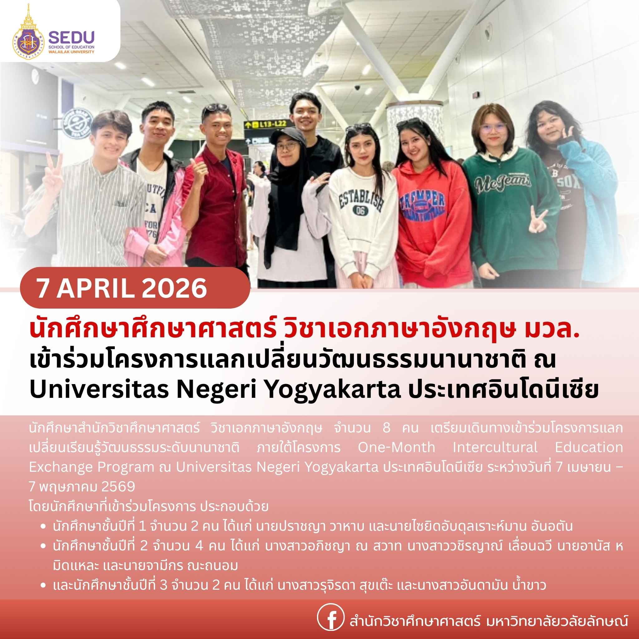 นักศึกษาศึกษาศาสตร์-วิชาเอกภาษาอังกฤษ-มวล-เข้าร่วมโครงการแลกเปลี่ยนวัฒนธรรมนานาชาติ