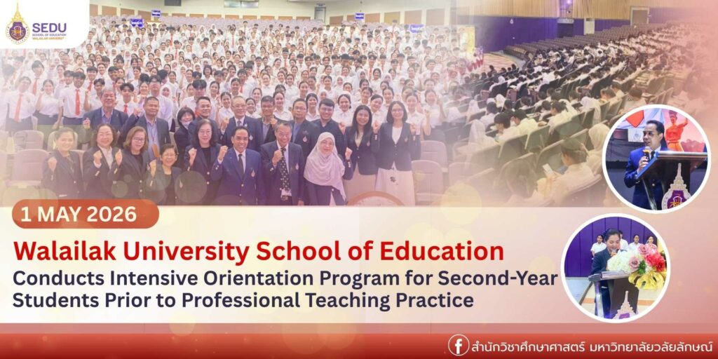 Walailak University School of Education Conducts Intensive Orientation Program for Second-Year Students Prior to Professional Teaching Practice