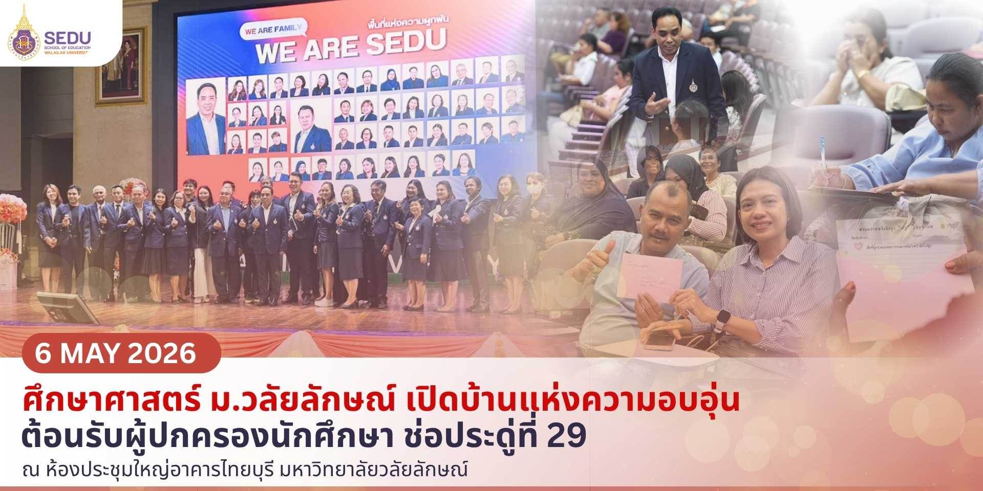 ศึกษาศาสตร์ ม.วลัยลักษณ์ เปิดบ้านแห่งความอบอุ่นต้อนรับผู้ปกครองนักศึกษา ช่อประดู่ที่ 29
