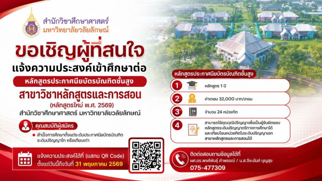 หลักสูตรประกาศนียบัตรบัณฑิตชั้นสูง สาขาวิชาหลักสูตรและการสอน