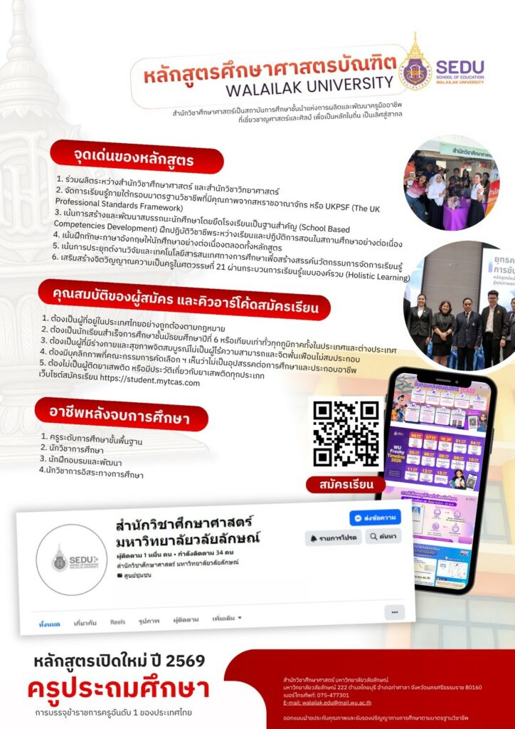 หลักสูตรศึกษาศาสตรบัณฑิต_จุดเด่น